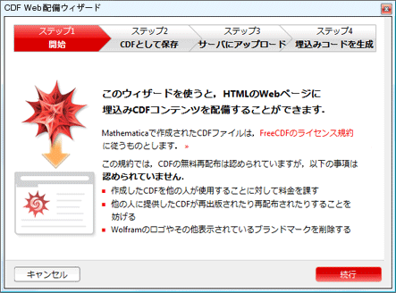 CDF Web配備ウィザード CDF Web配備ウィザード