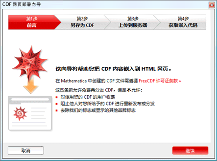 CDF 网页部署向导 CDF 网页部署向导