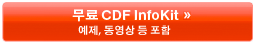 무료 CDF InfoKit 얻기&mdash;예제, 동영상 등 포함