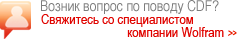Возник вопрос по поводу CDF? Свяжитесь со специалистом компании Wolfram