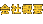 ��ЊT�v