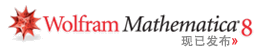 Wolfram Mathematica 8 ���ѷ���