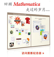 �ع� Mathematica �߹������� ...... ���ʼ�Ӱ�����