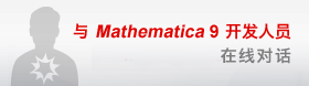 �� Mathematica 9 ������Ա���߶Ի�