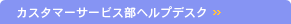 �J�X�^�}�[�T�[�r�X���w���v�f�X�N