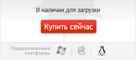 Доступно для немедленного скачивания&mdash;Купить сейчас